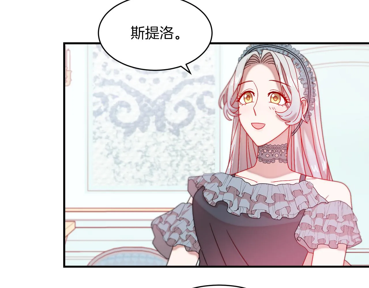 第33话 夫人吃醋了 第85页