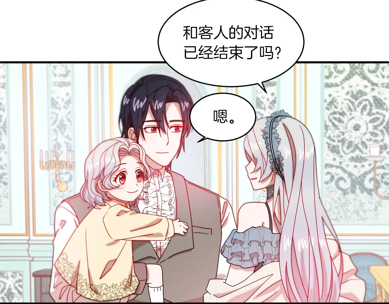 第33话 夫人吃醋了 第86页