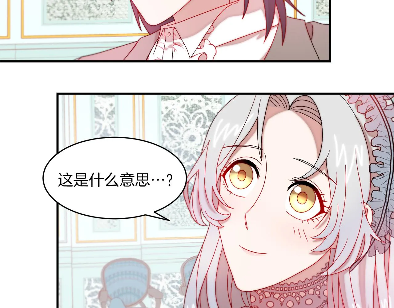 第33话 夫人吃醋了 第88页