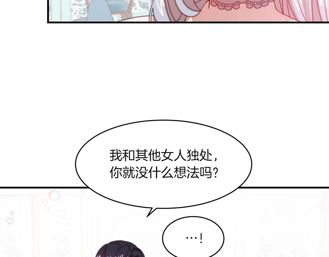 第33话 夫人吃醋了 第89页