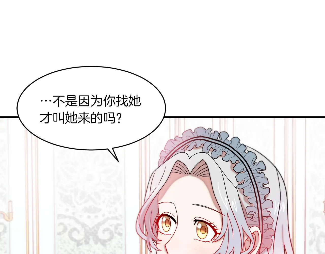 第33话 夫人吃醋了 第92页