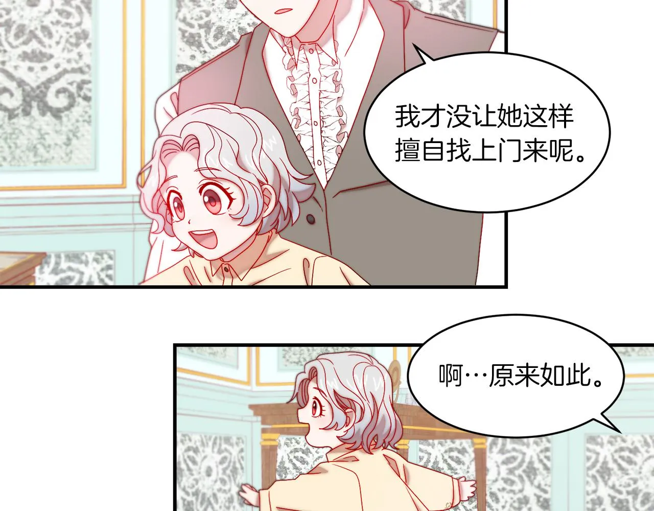 第33话 夫人吃醋了 第94页
