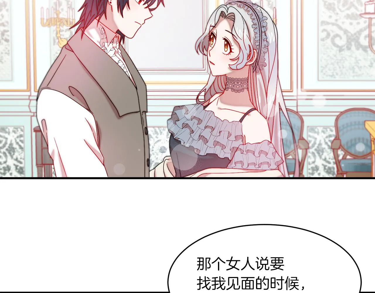 第33话 夫人吃醋了 第96页