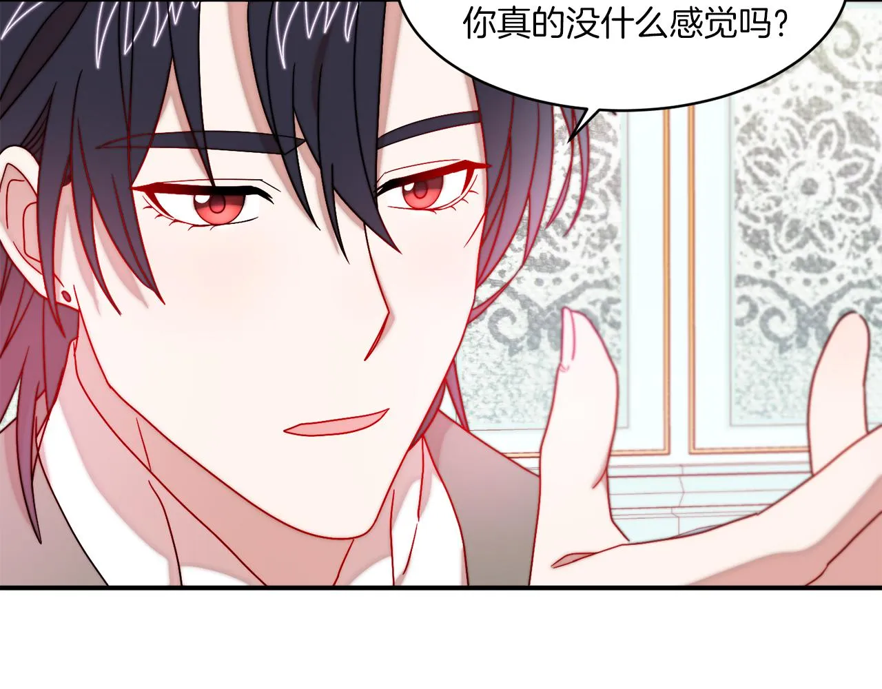 第33话 夫人吃醋了 第97页