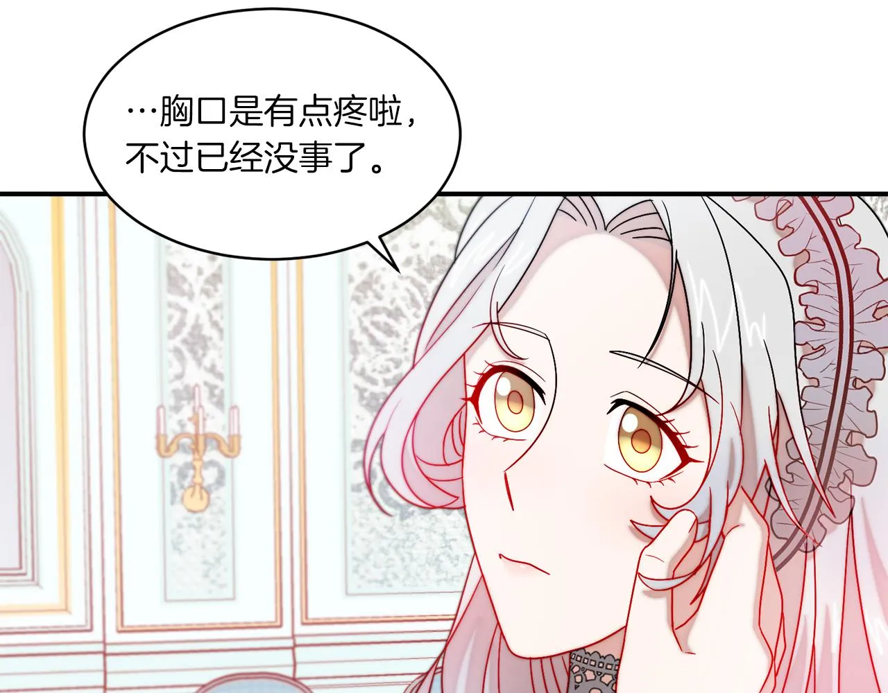 第33话 夫人吃醋了 第98页