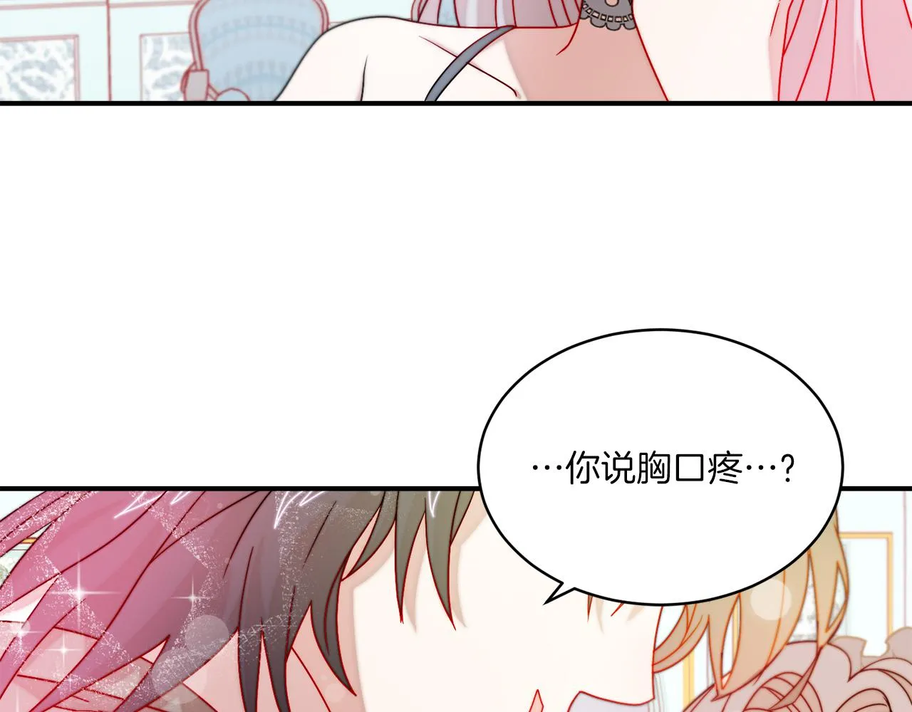 第33话 夫人吃醋了 第99页