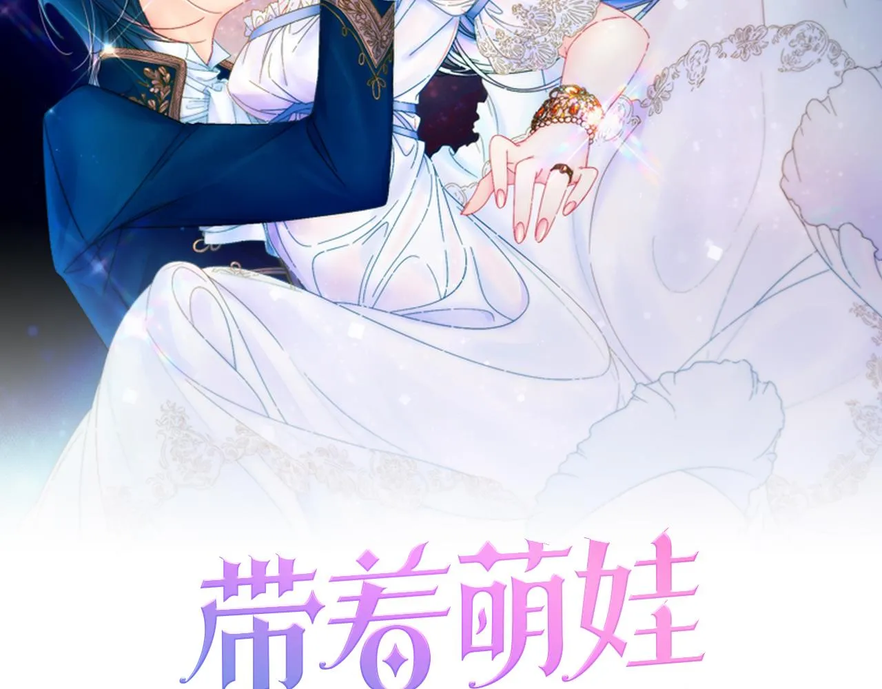 第32话 此生要与你共度 第2页