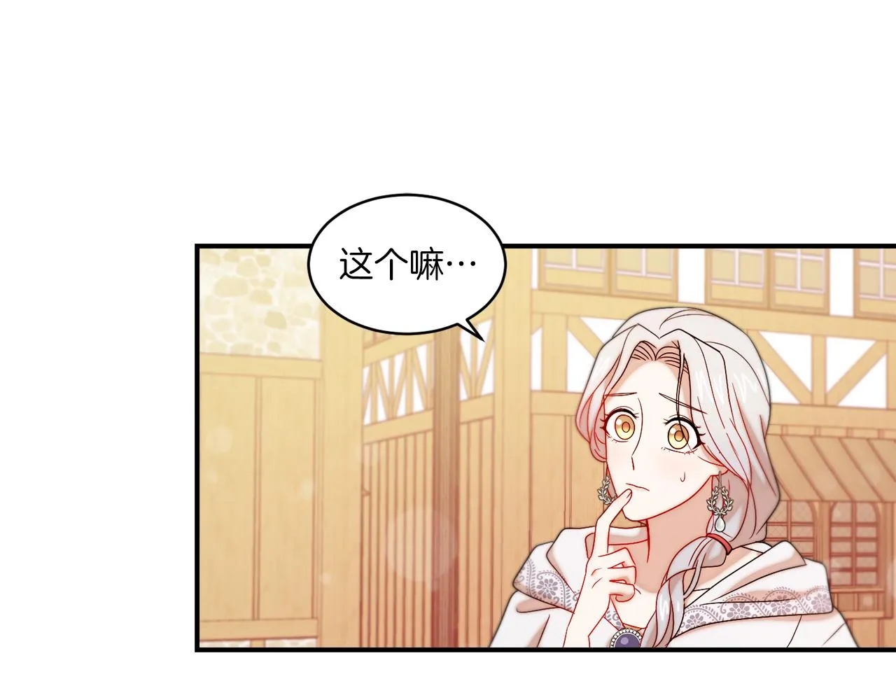 第32话 此生要与你共度 第5页