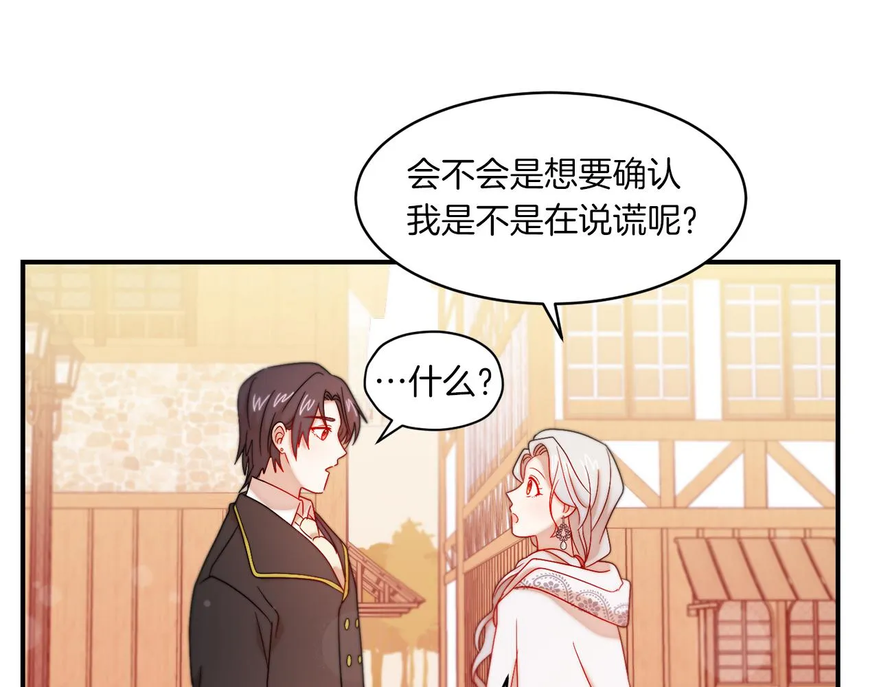 第32话 此生要与你共度 第6页