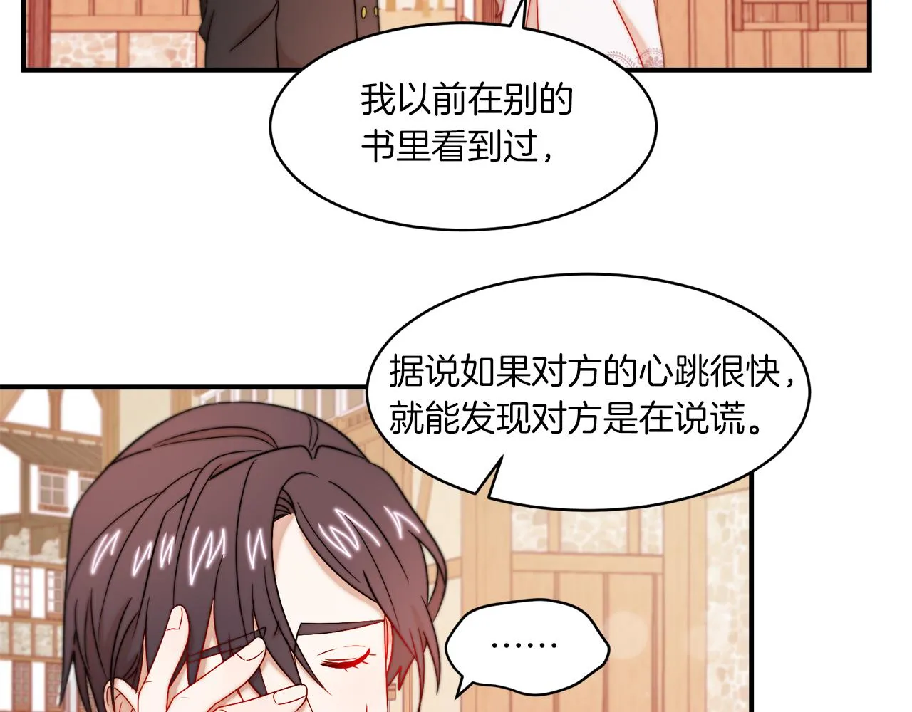 第32话 此生要与你共度 第7页