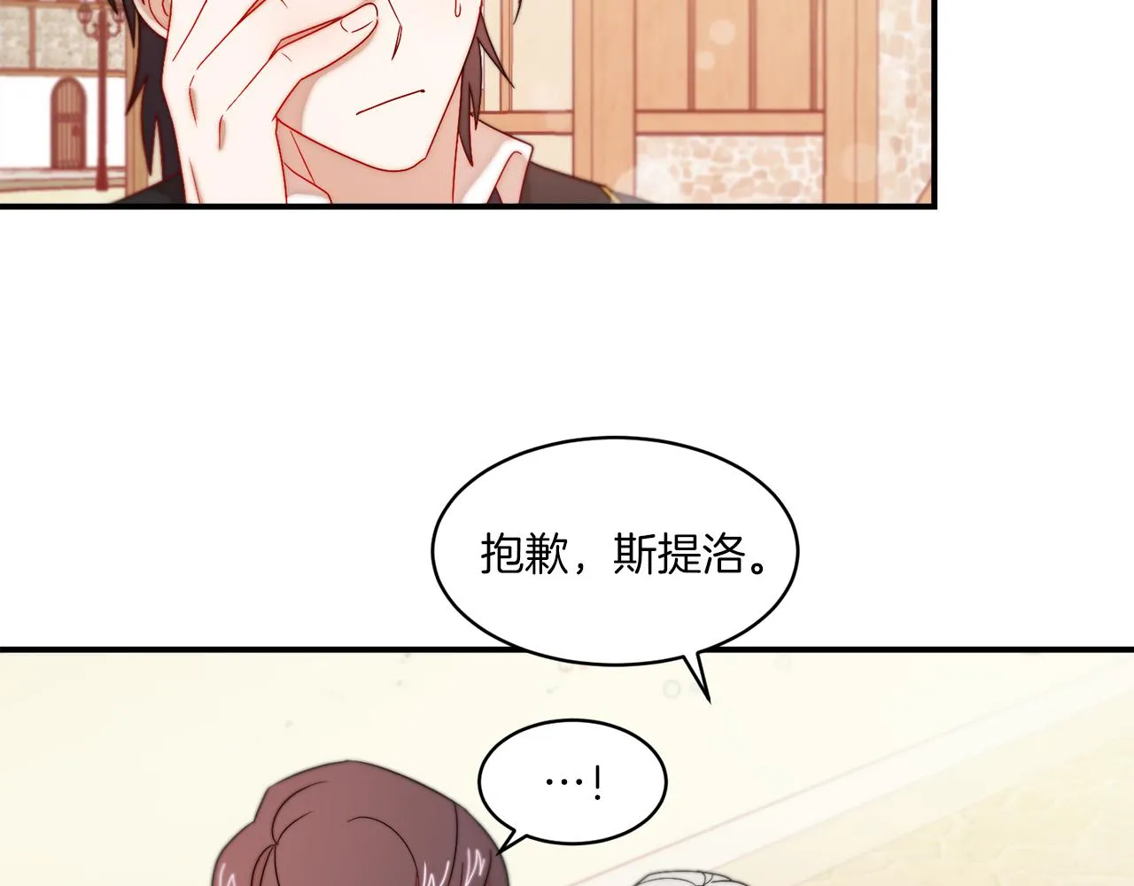 第32话 此生要与你共度 第8页
