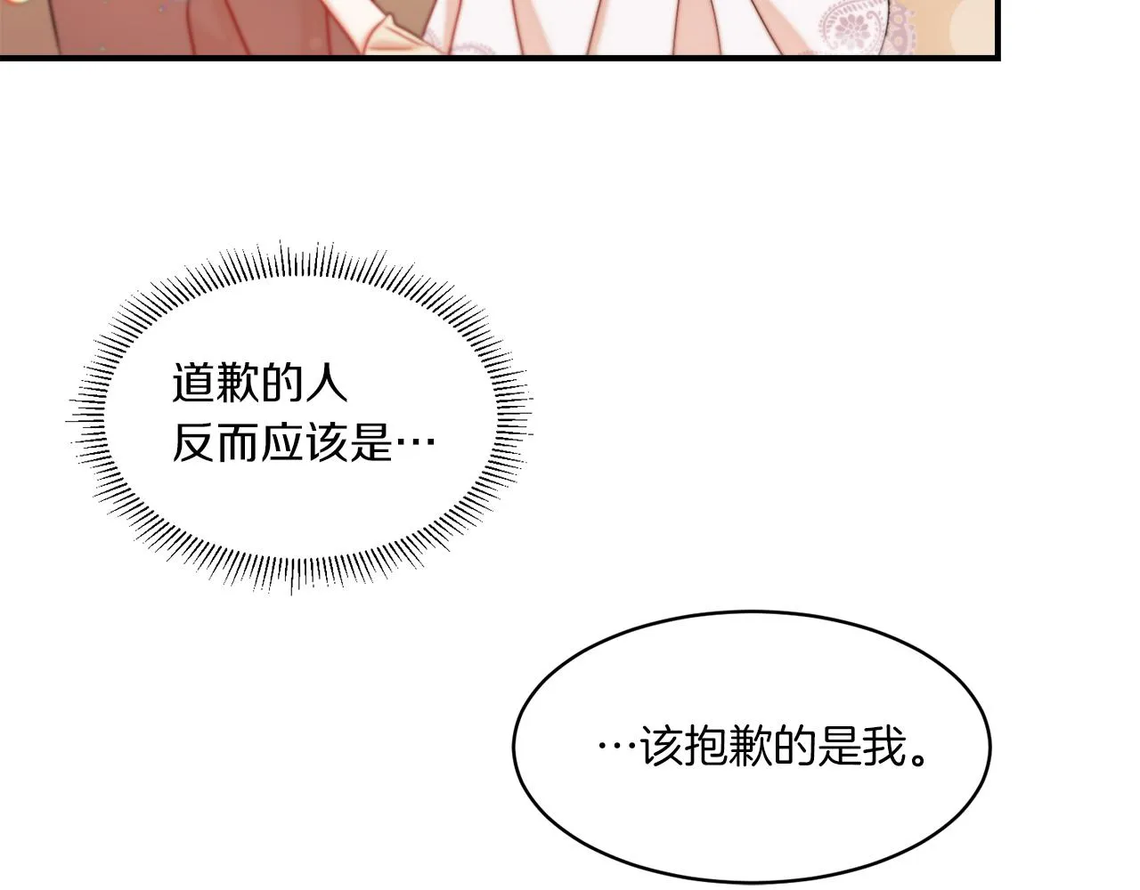 第32话 此生要与你共度 第12页