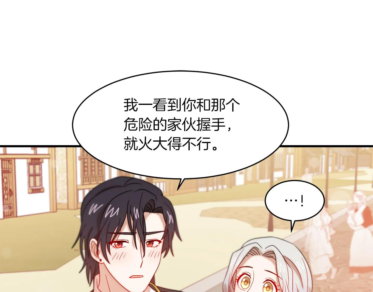 第32话 此生要与你共度 第14页