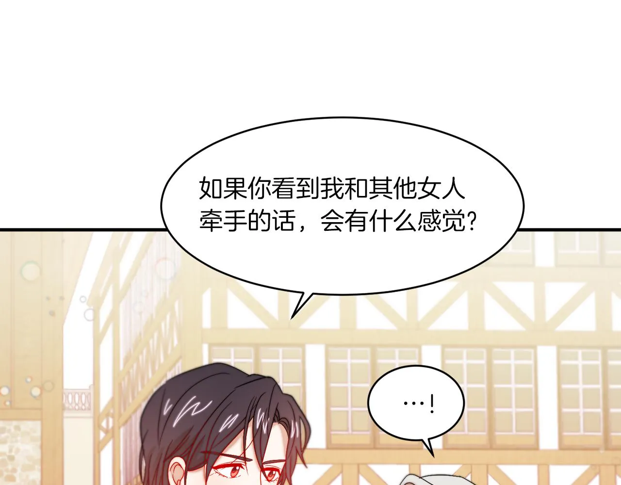 第32话 此生要与你共度 第18页