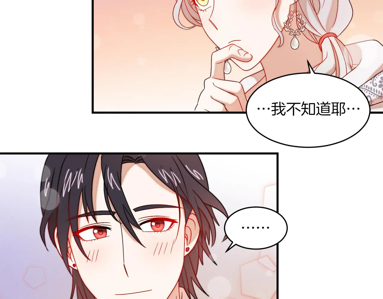 第32话 此生要与你共度 第20页