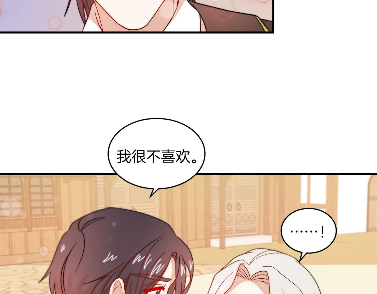 第32话 此生要与你共度 第21页