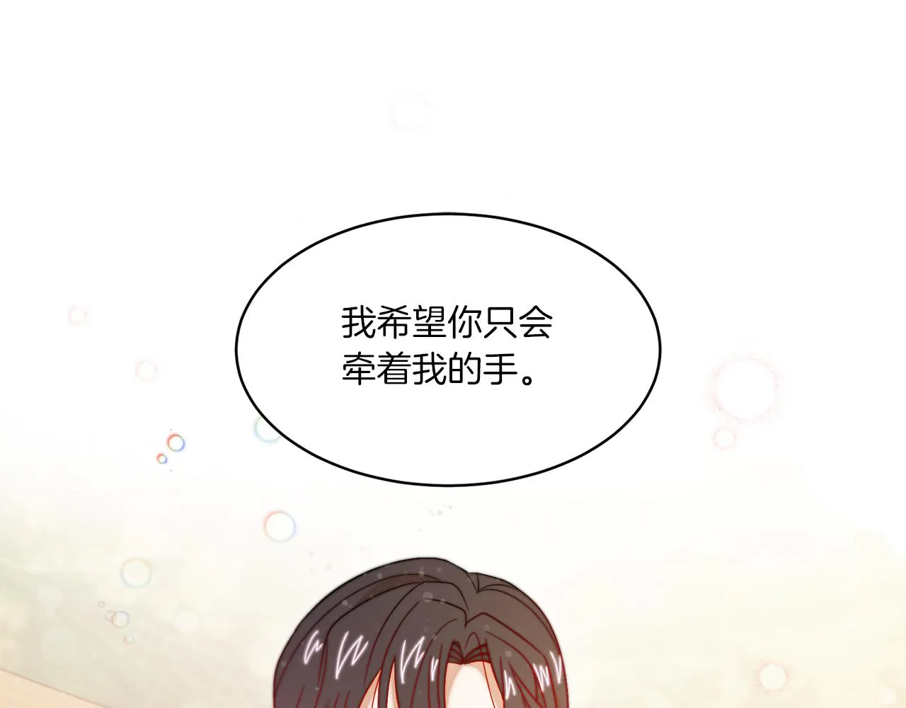 第32话 此生要与你共度 第23页