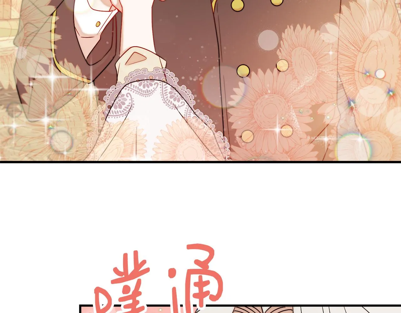 第32话 此生要与你共度 第25页