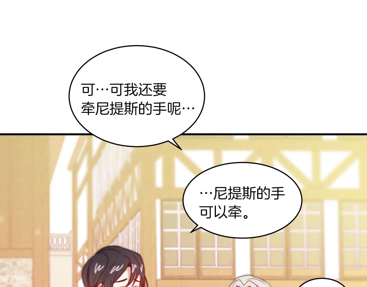 第32话 此生要与你共度 第28页