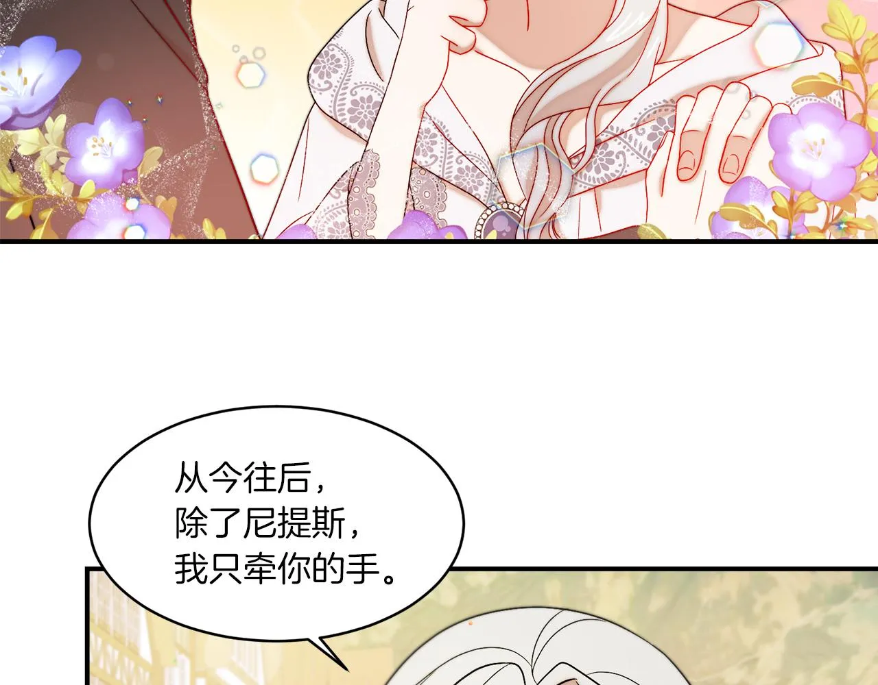 第32话 此生要与你共度 第33页