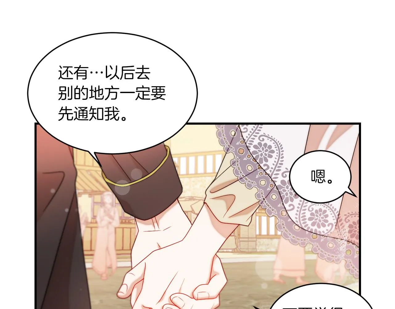 第32话 此生要与你共度 第36页