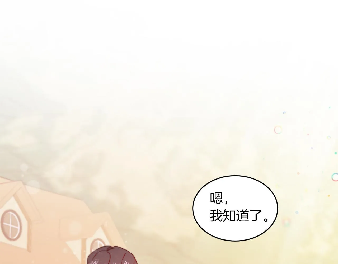 第32话 此生要与你共度 第38页