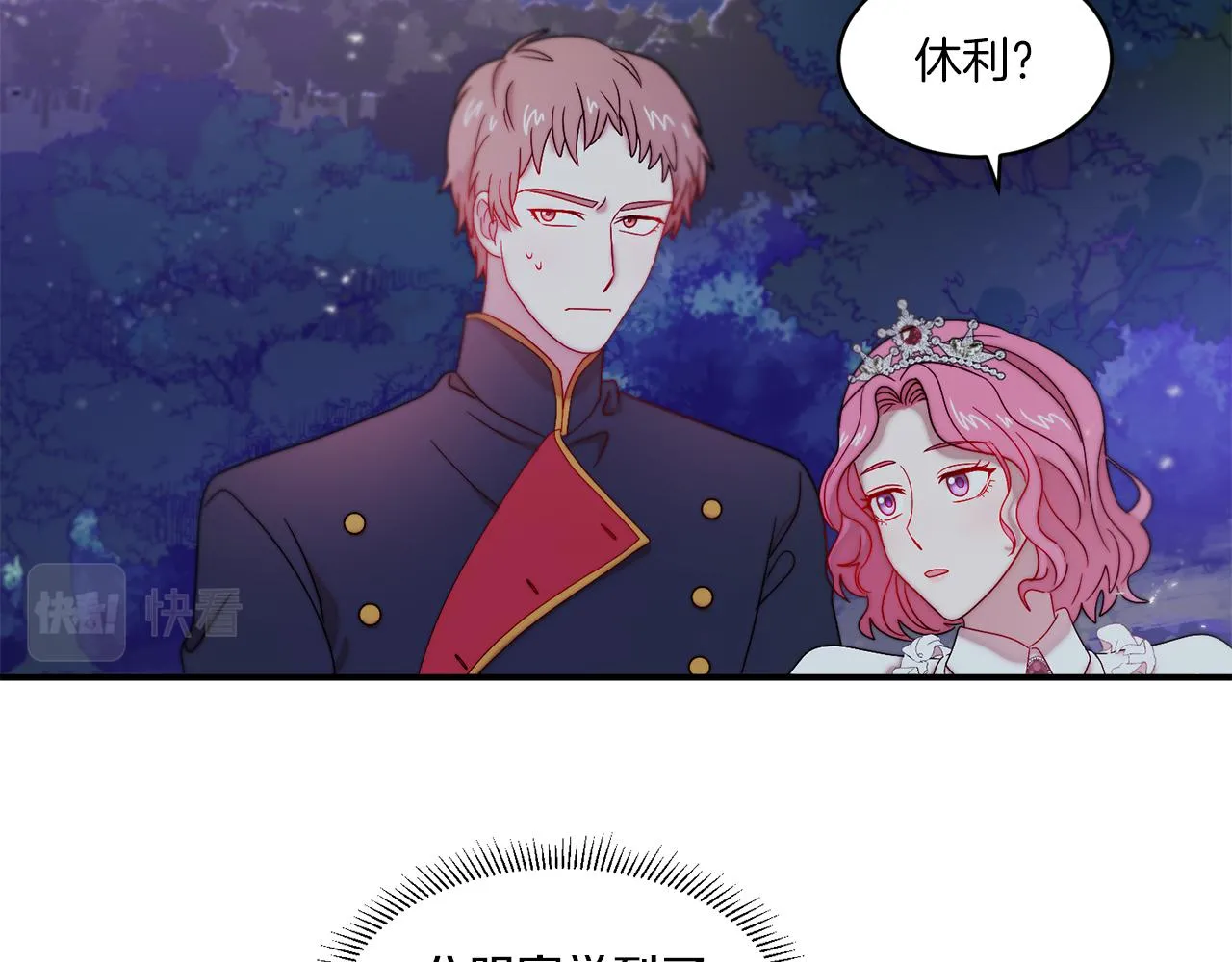 第32话 此生要与你共度 第44页