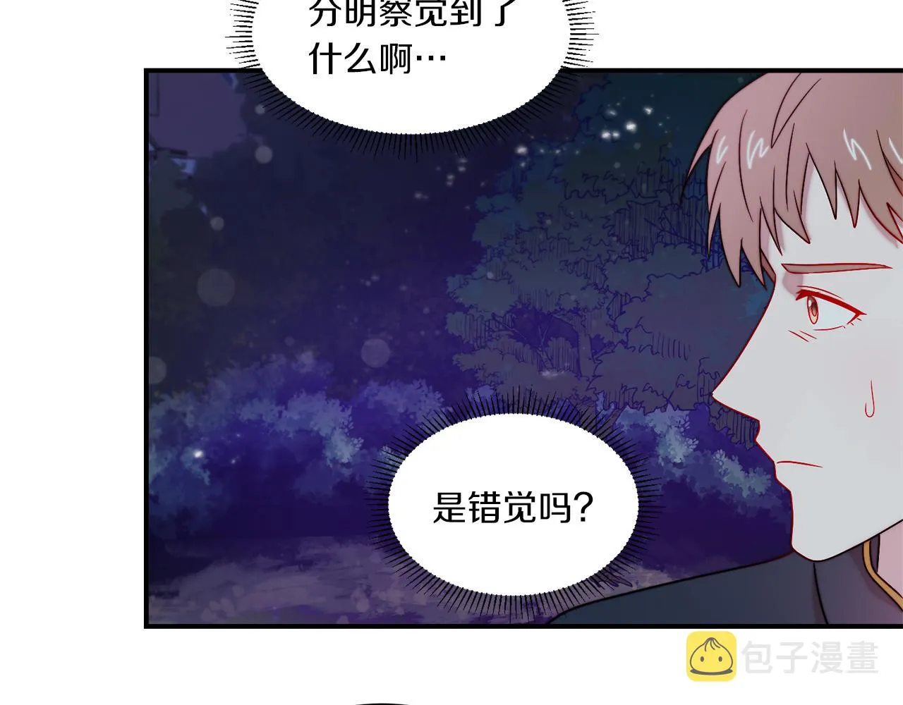 第32话 此生要与你共度 第45页