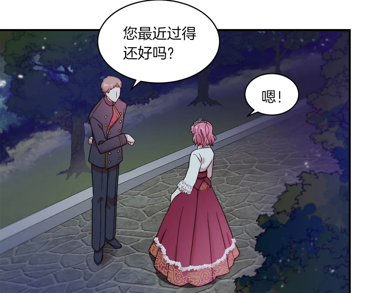 第32话 此生要与你共度 第46页