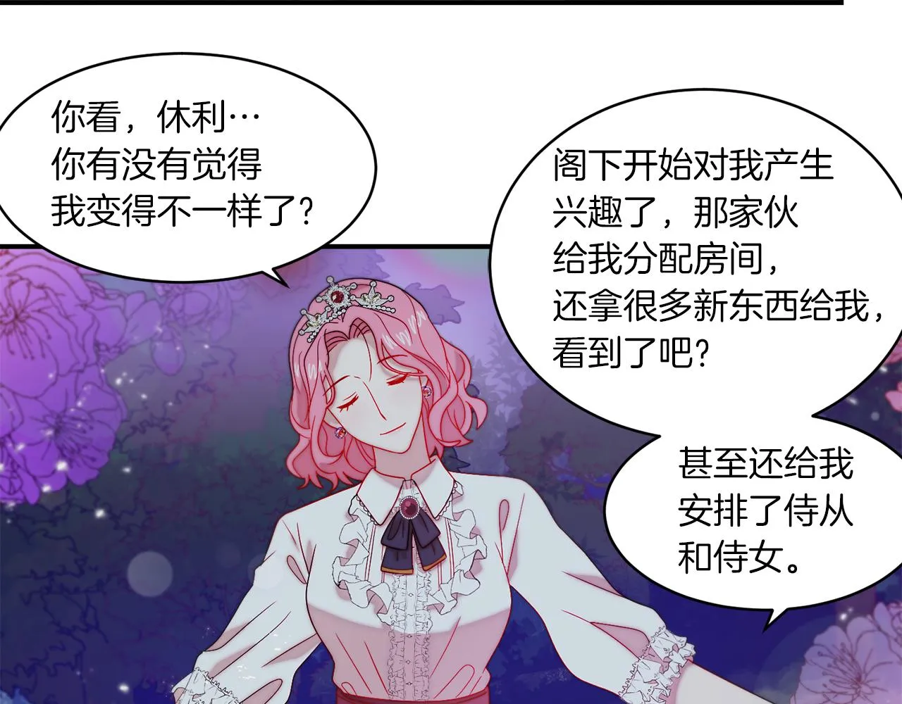 第32话 此生要与你共度 第47页