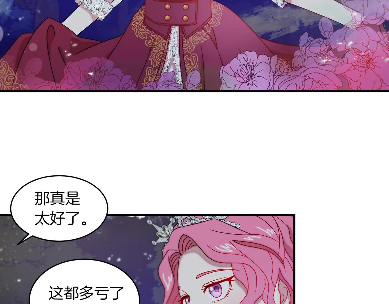 第32话 此生要与你共度 第48页