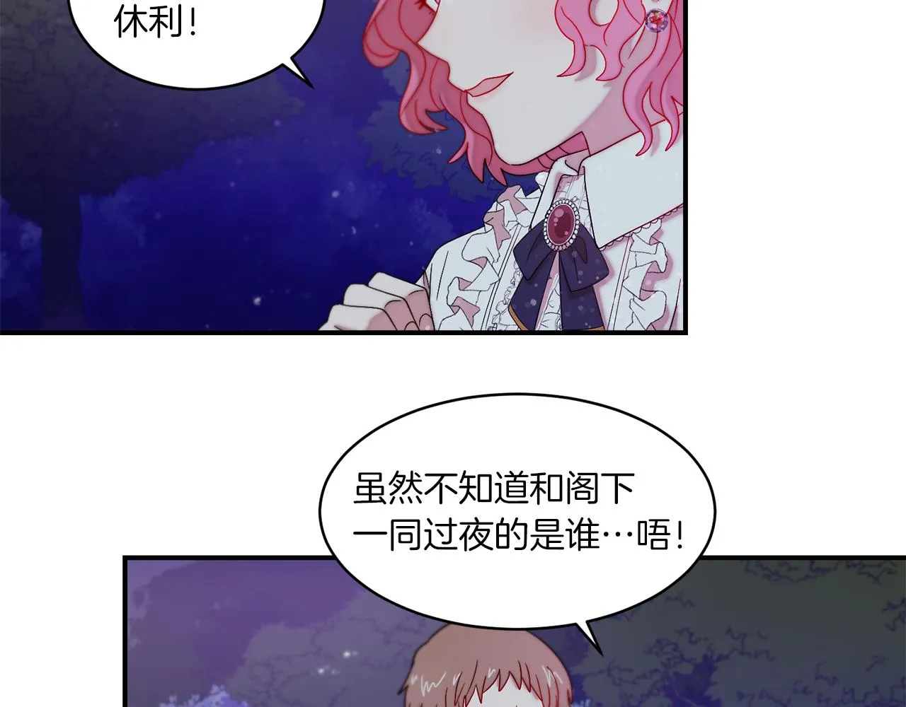第32话 此生要与你共度 第49页