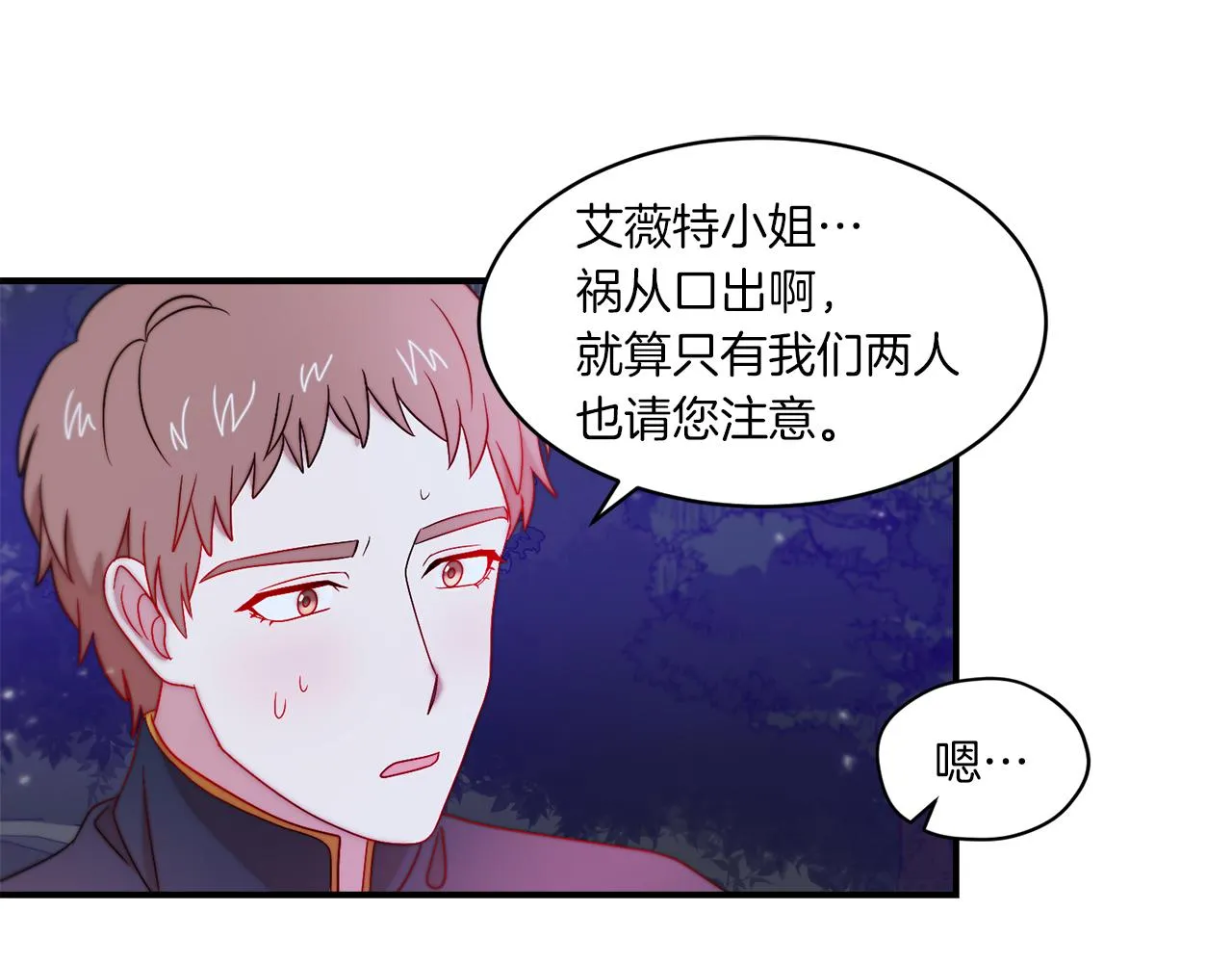 第32话 此生要与你共度 第51页