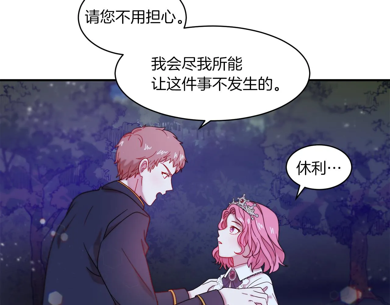第32话 此生要与你共度 第53页