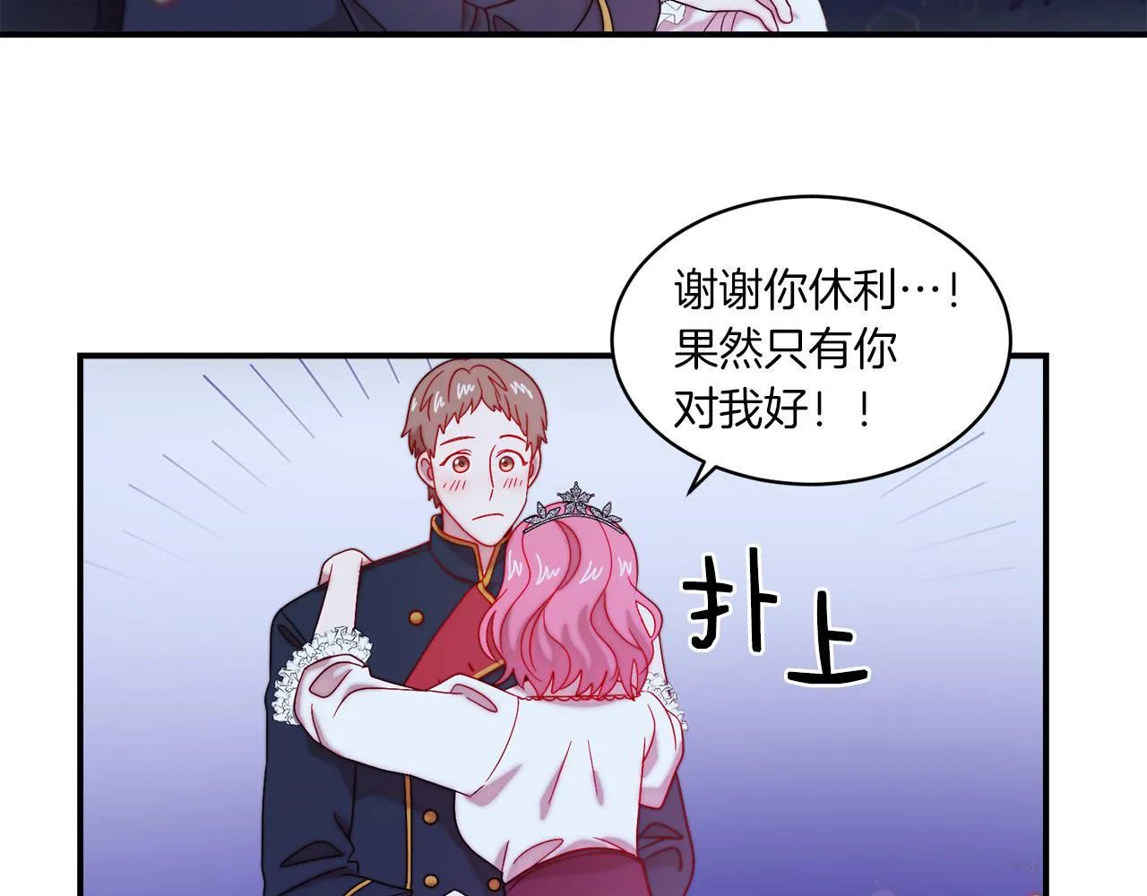 第32话 此生要与你共度 第54页