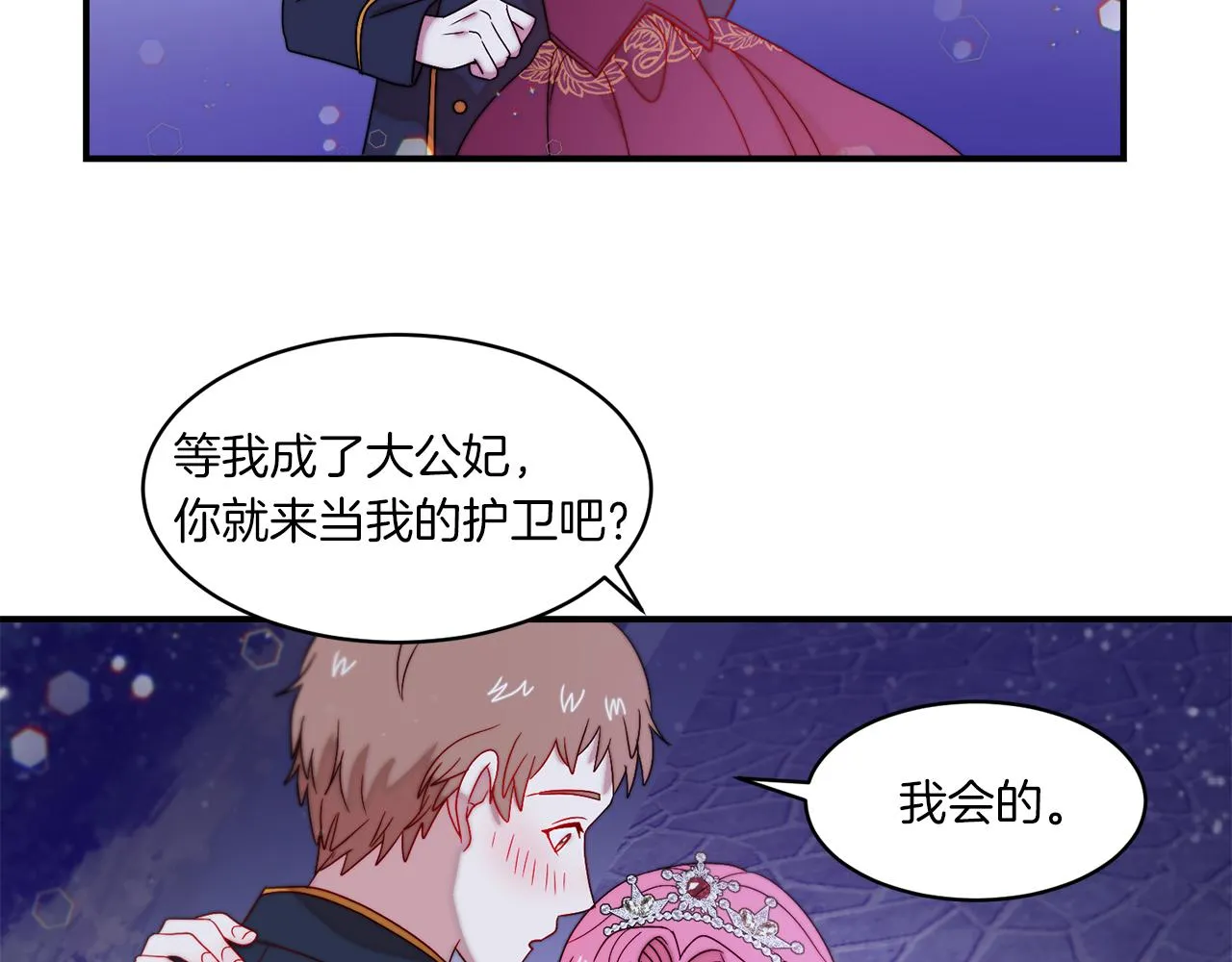 第32话 此生要与你共度 第55页