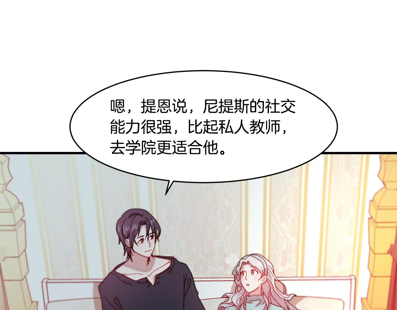 第32话 此生要与你共度 第61页