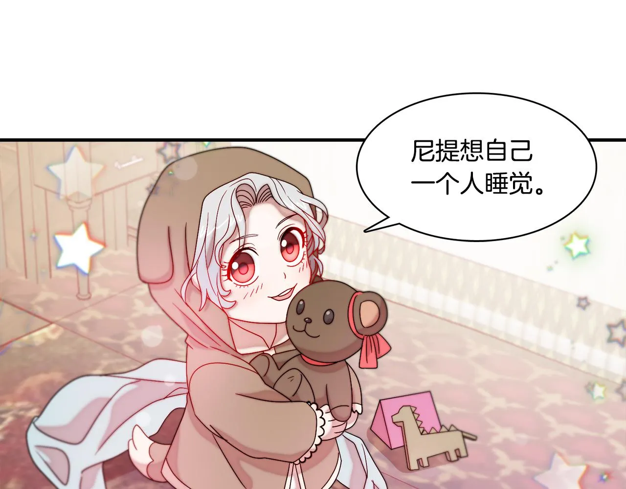 第32话 此生要与你共度 第67页