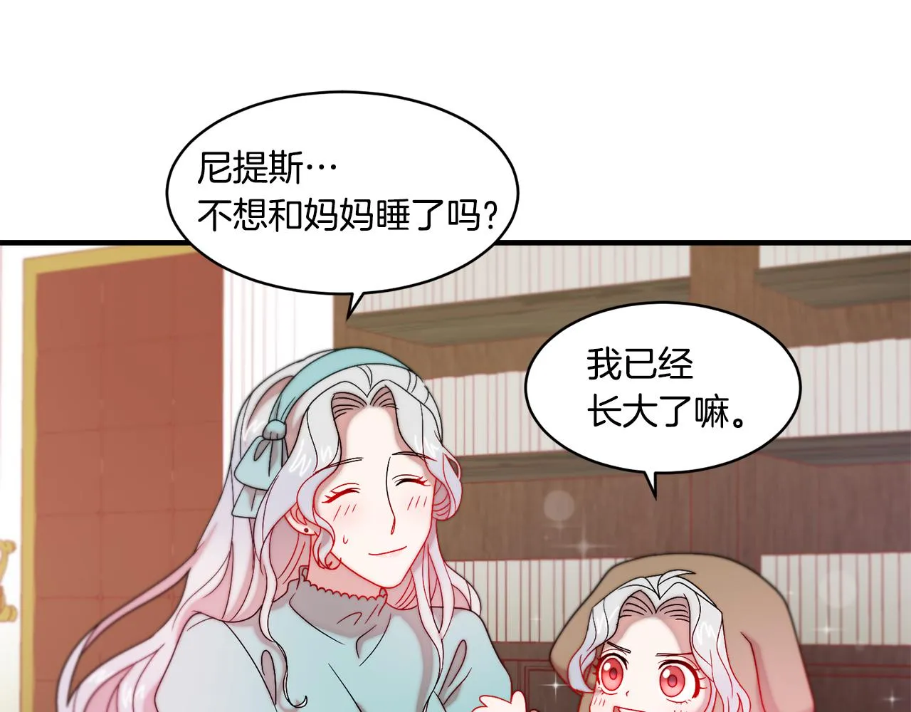 第32话 此生要与你共度 第69页