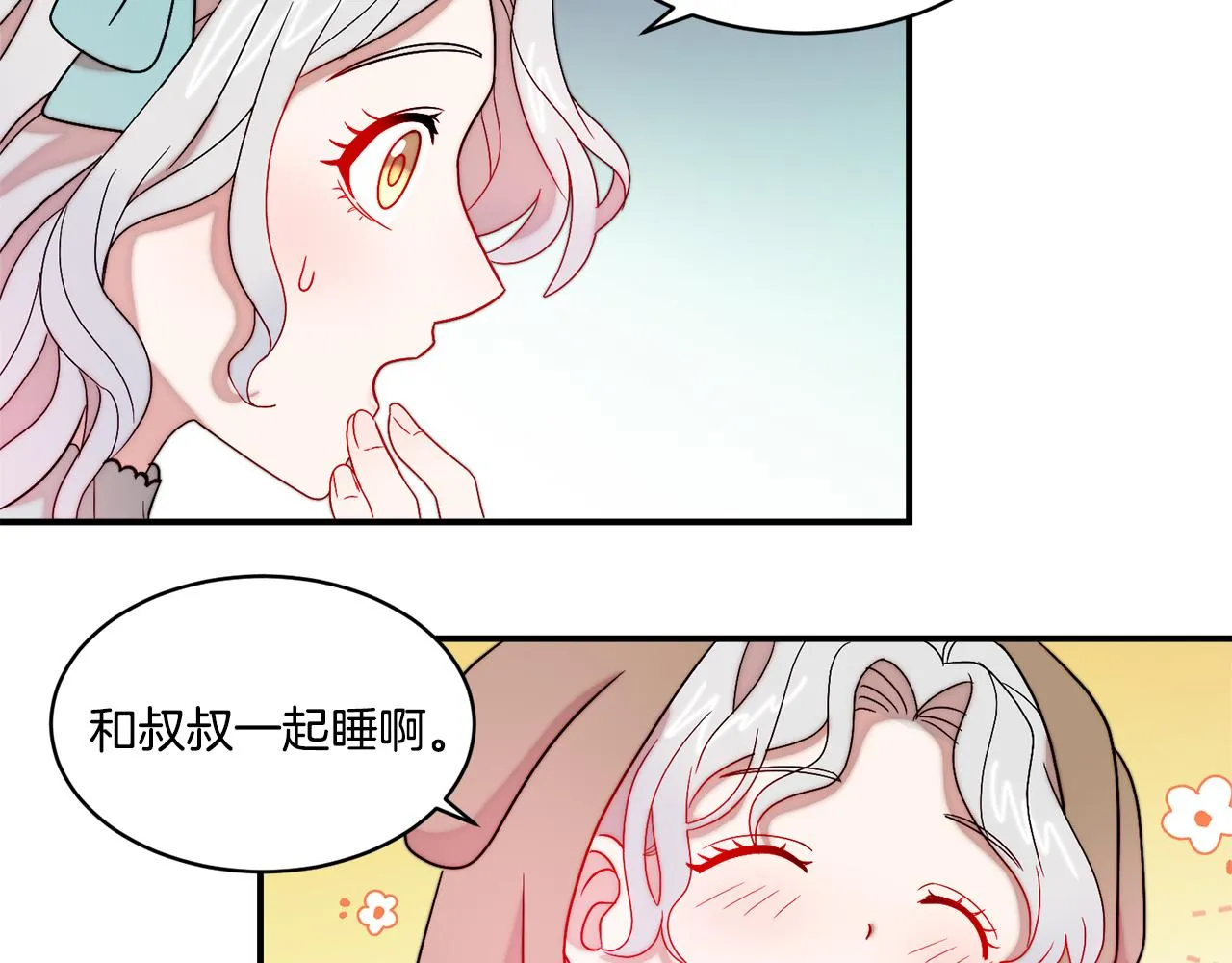 第32话 此生要与你共度 第71页