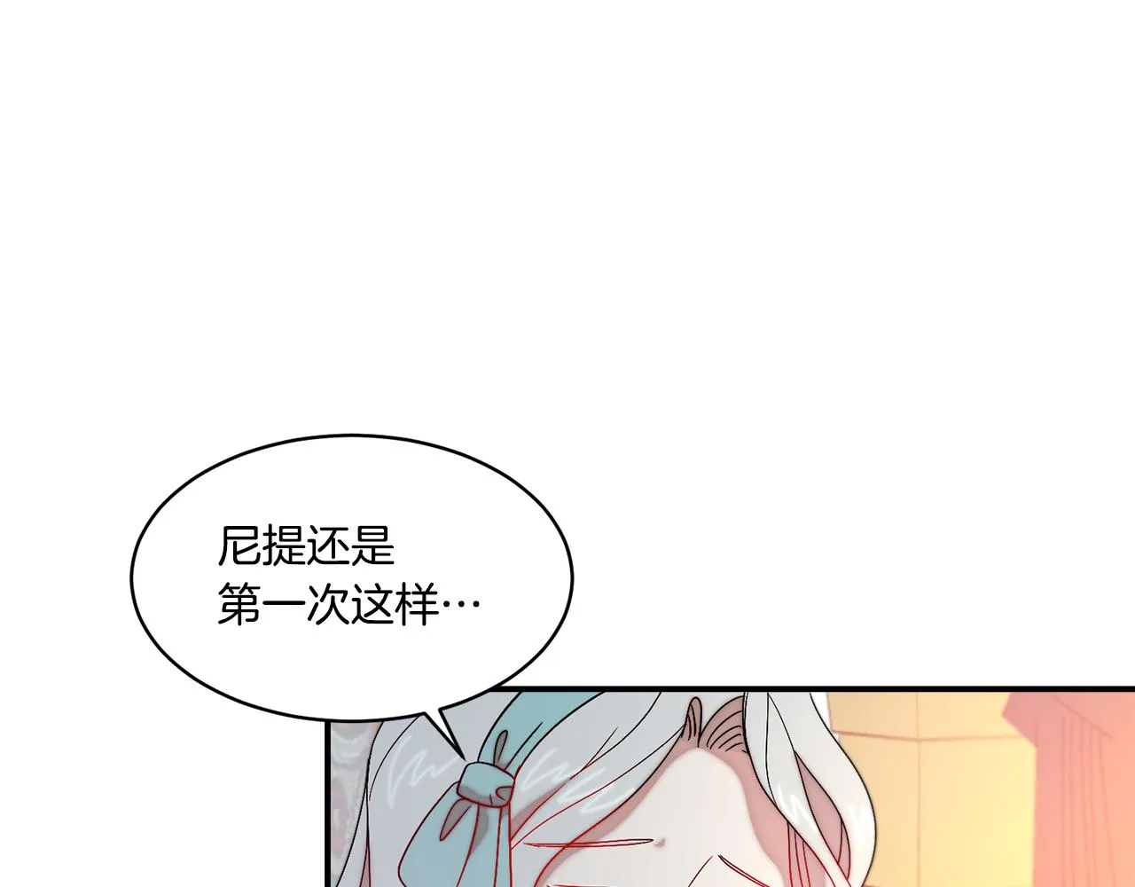 第32话 此生要与你共度 第74页