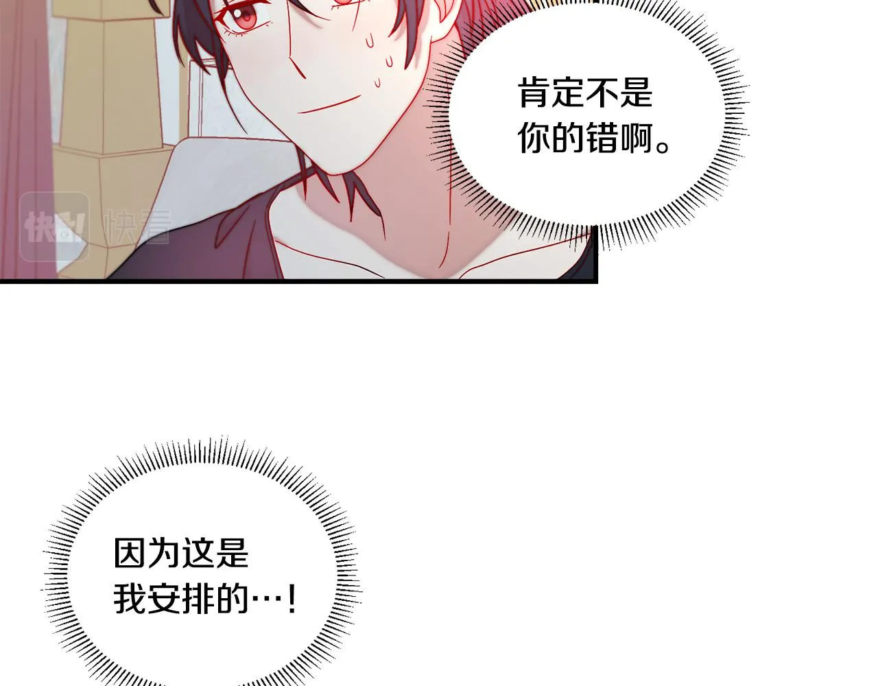 第32话 此生要与你共度 第76页