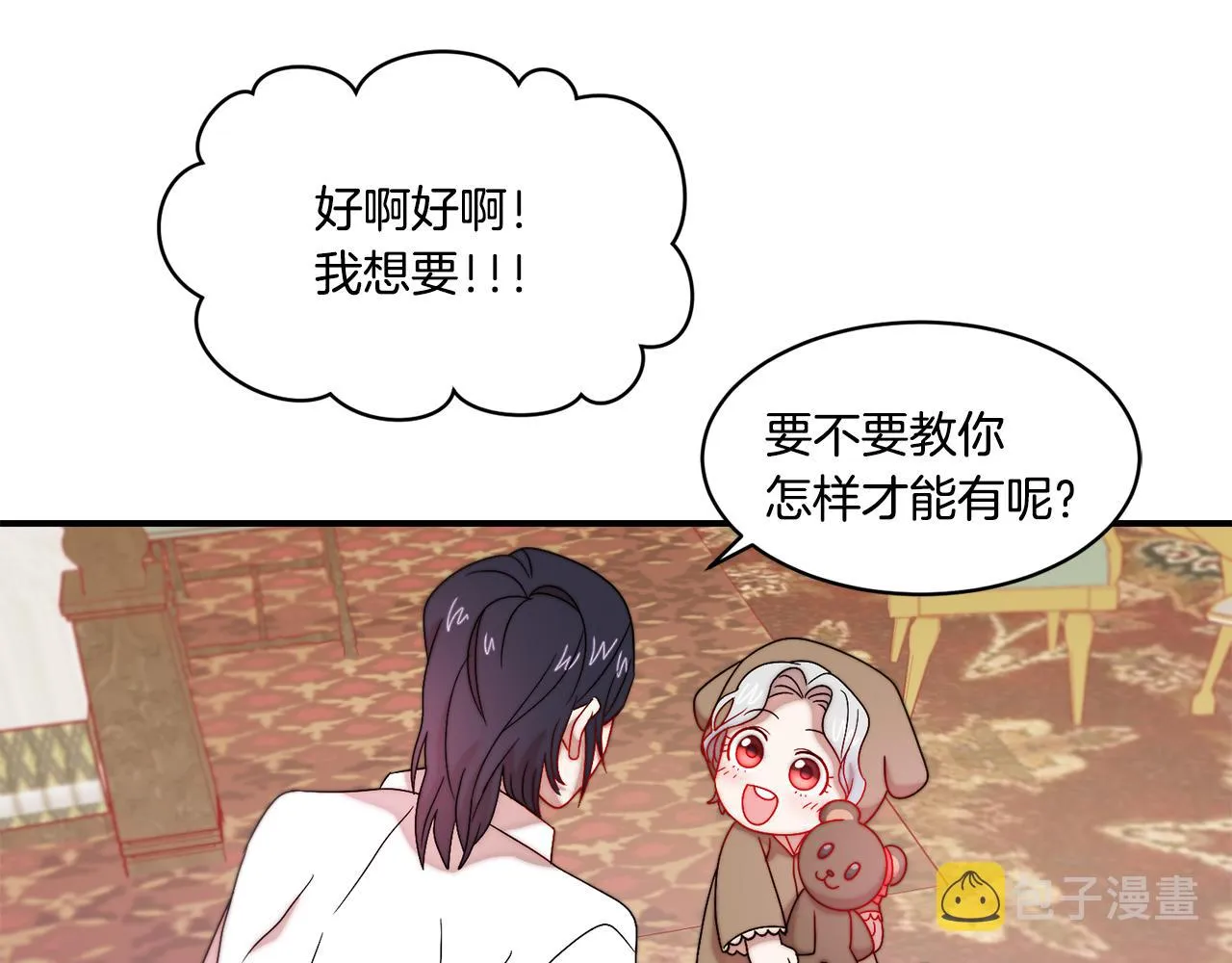 第32话 此生要与你共度 第78页