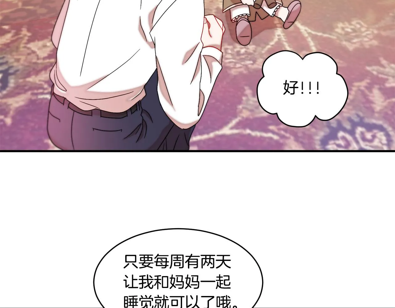 第32话 此生要与你共度 第79页