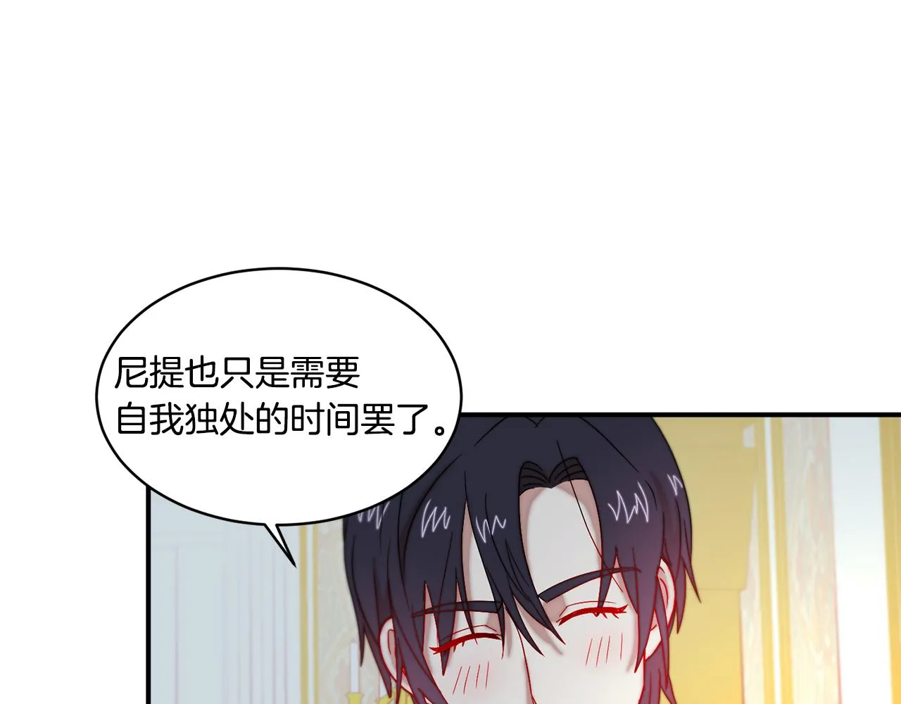 第32话 此生要与你共度 第83页