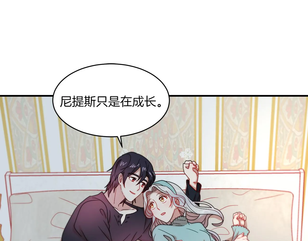 第32话 此生要与你共度 第87页