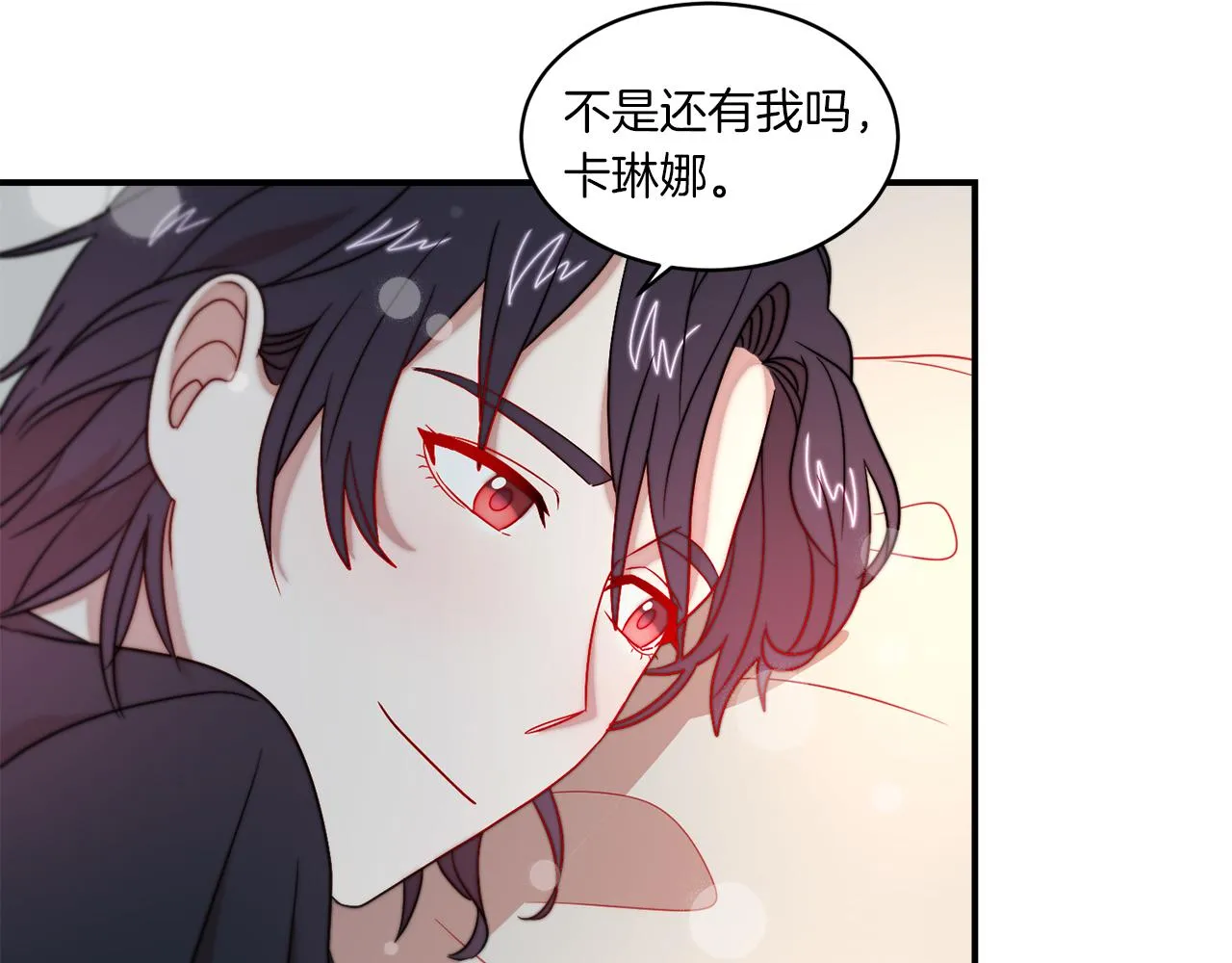 第32话 此生要与你共度 第89页