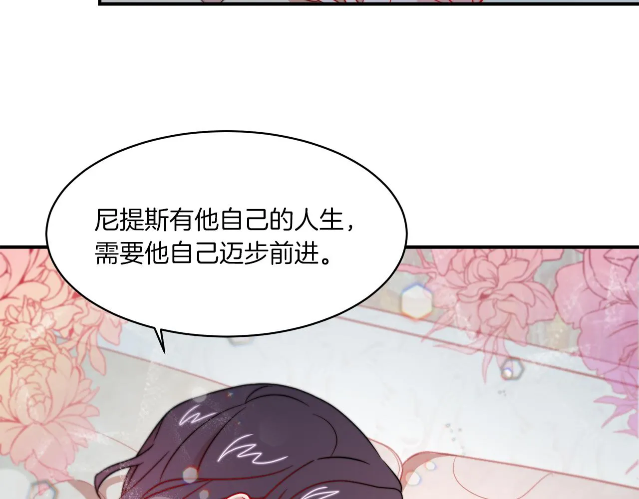 第32话 此生要与你共度 第91页