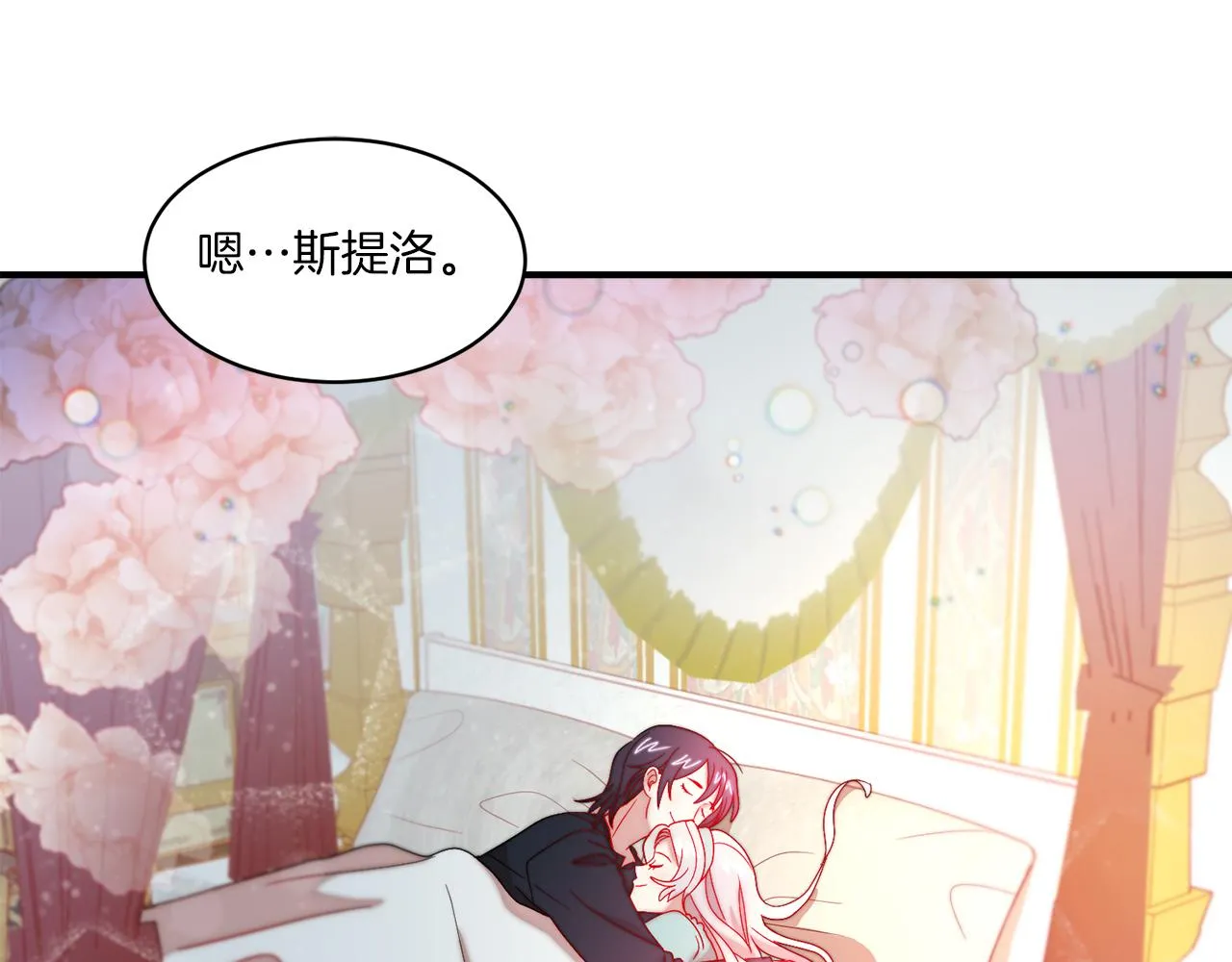 第32话 此生要与你共度 第96页