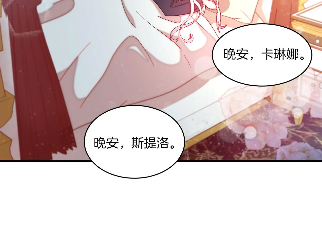 第32话 此生要与你共度 第97页
